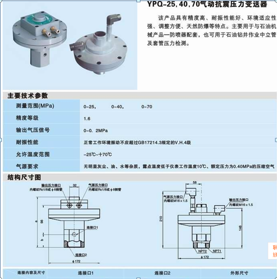 1气动抗震压力变送器